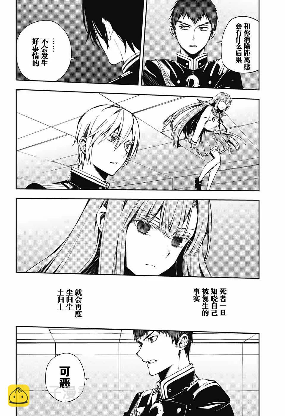 終結的熾天使(舊) - 第75話 秘密的距離 - 5