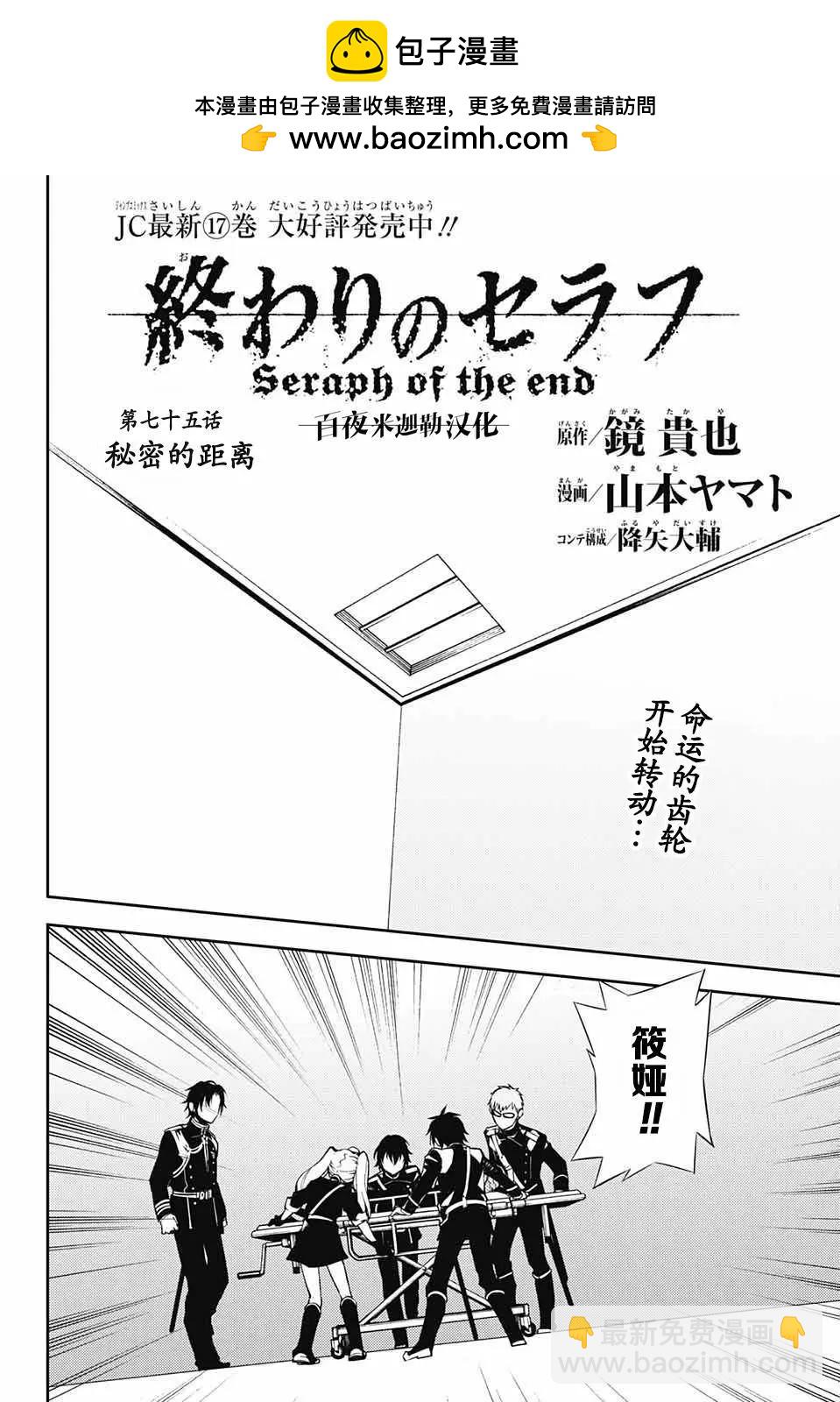 終結的熾天使(舊) - 第75話 秘密的距離 - 2