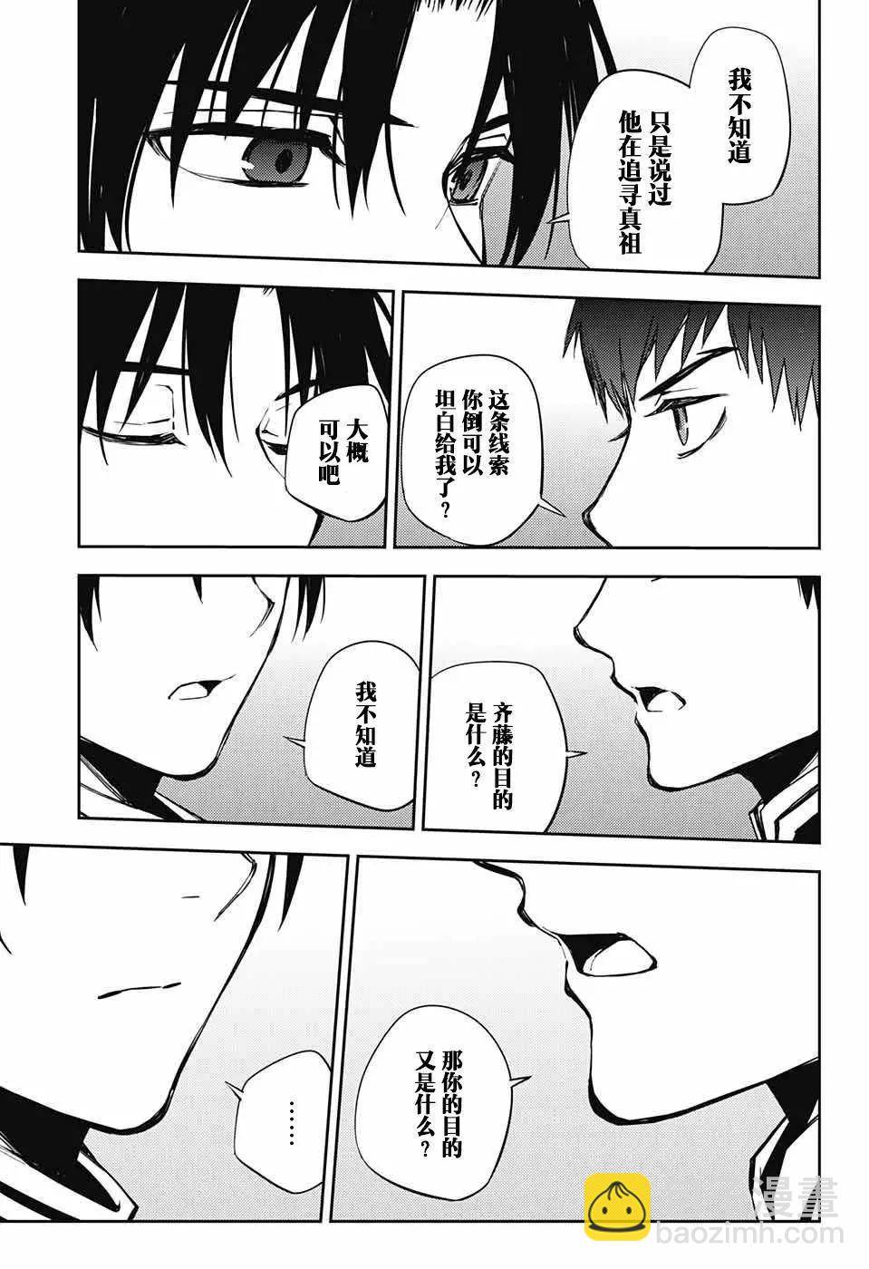 終結的熾天使(舊) - 第75話 秘密的距離 - 2