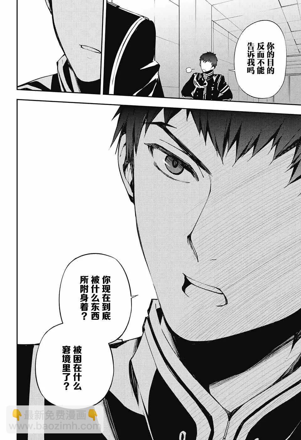 終結的熾天使(舊) - 第75話 秘密的距離 - 3