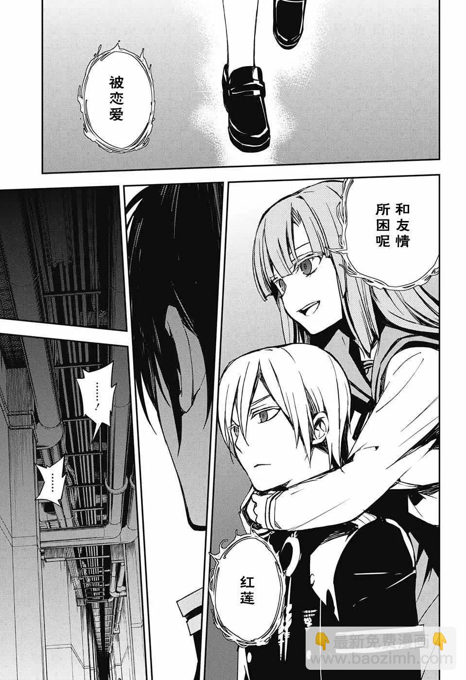 終結的熾天使(舊) - 第75話 秘密的距離 - 4