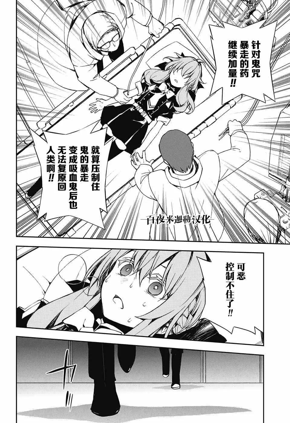 終結的熾天使(舊) - 第75話 秘密的距離 - 5