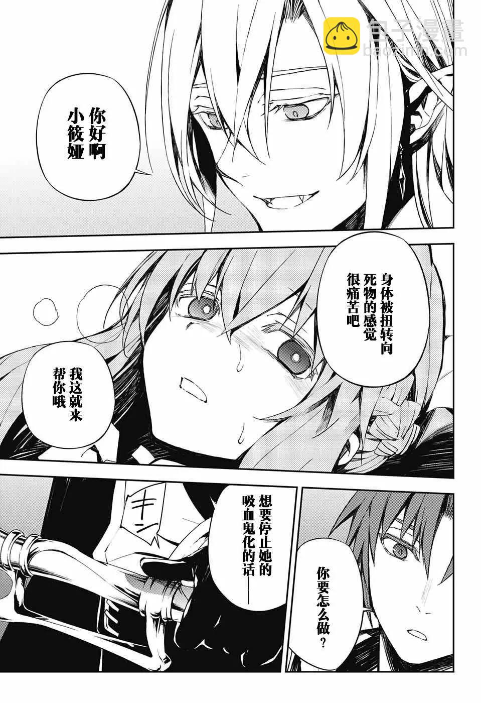 終結的熾天使(舊) - 第75話 秘密的距離 - 2