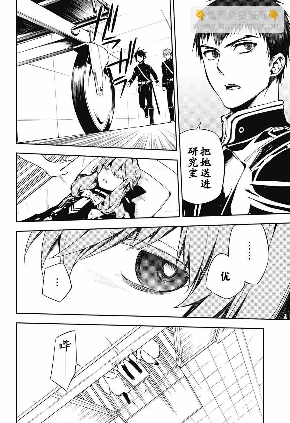 終結的熾天使(舊) - 第75話 秘密的距離 - 4