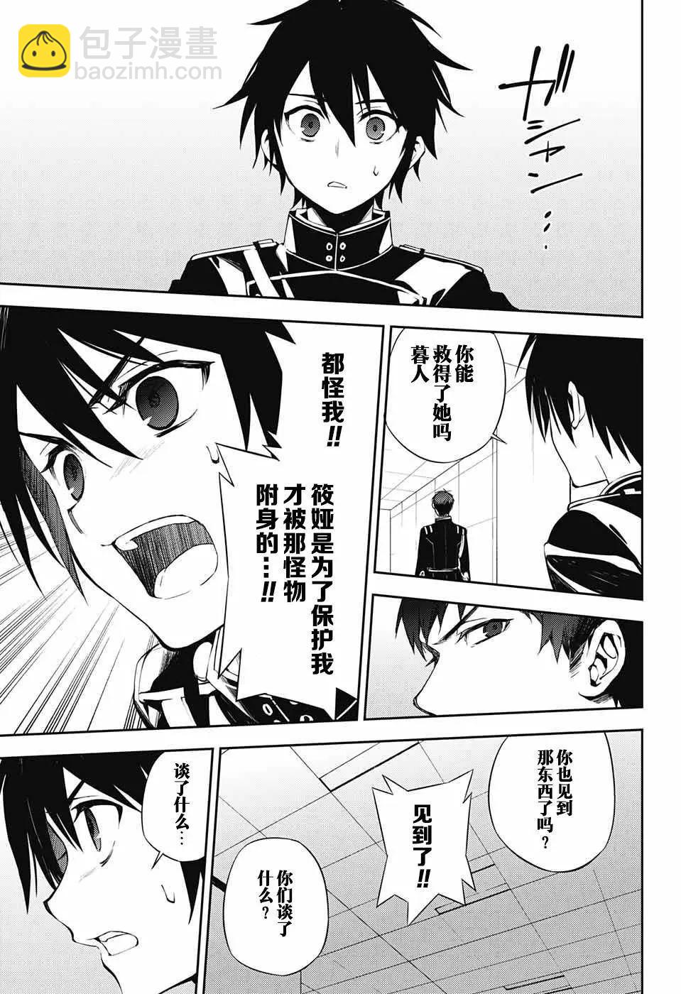 終結的熾天使(舊) - 第75話 秘密的距離 - 5