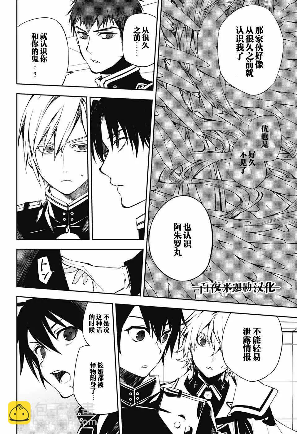 終結的熾天使(舊) - 第75話 秘密的距離 - 6