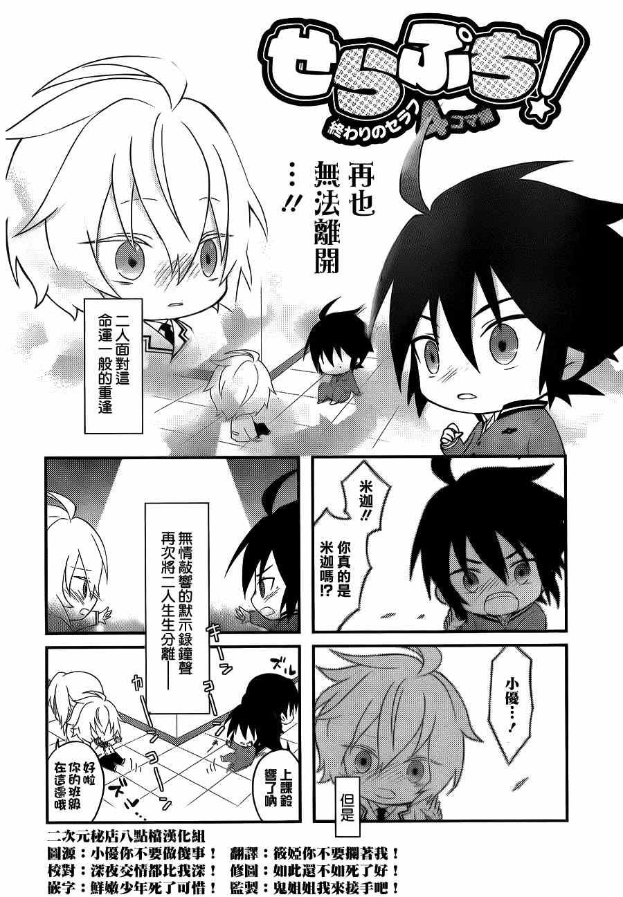 終結的熾天使(舊) - 四格篇02 - 1