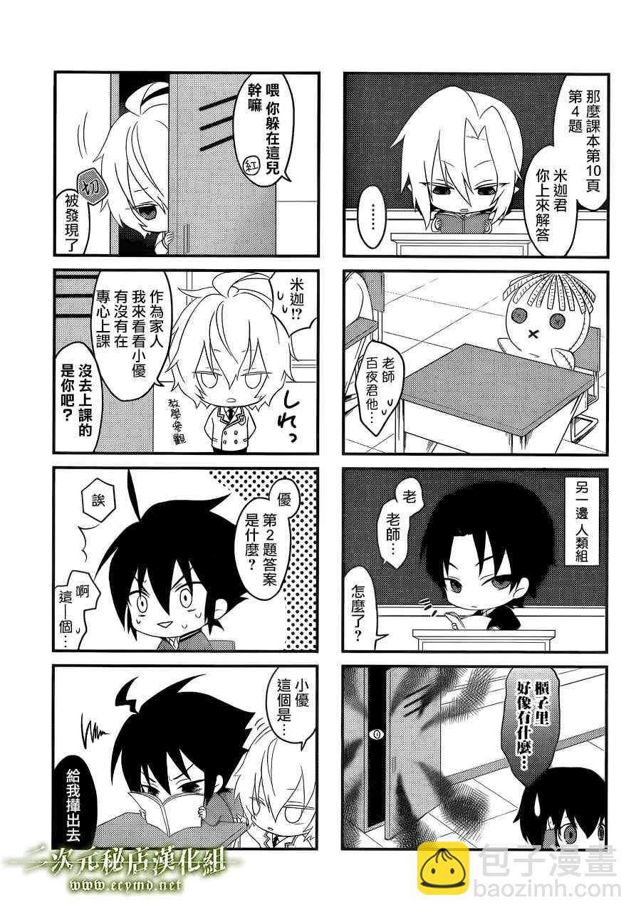 終結的熾天使(舊) - 四格篇02 - 1