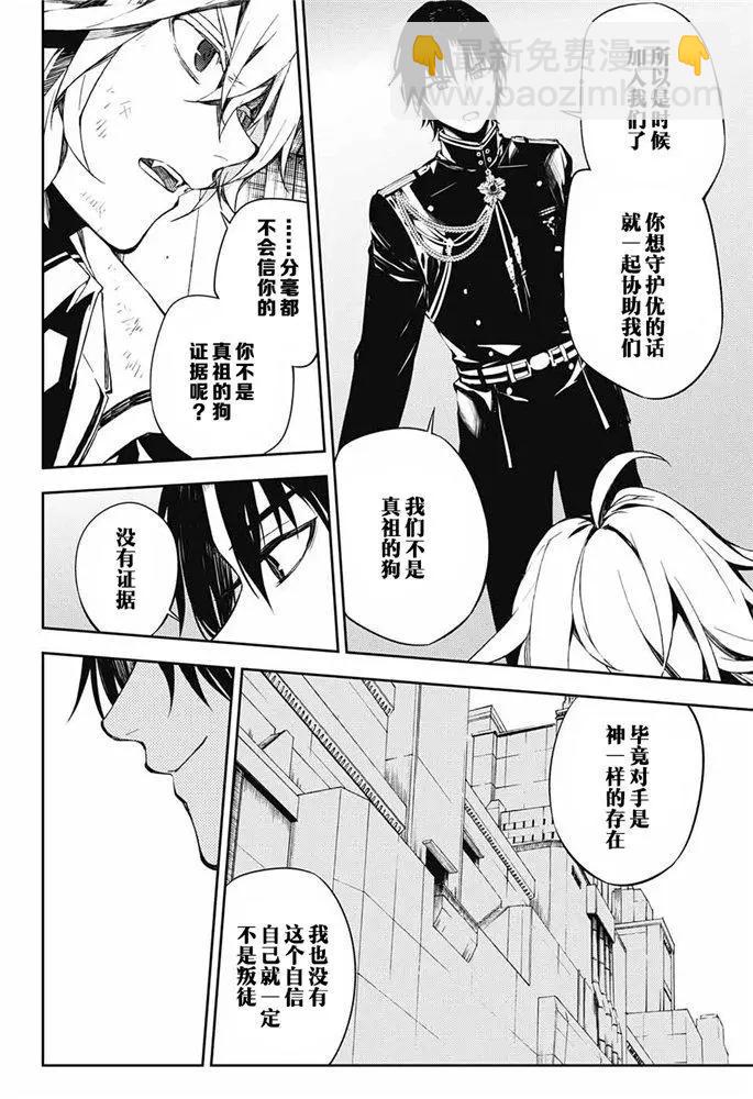 終結的熾天使(舊) - 第77話 惡魔的救濟 - 2