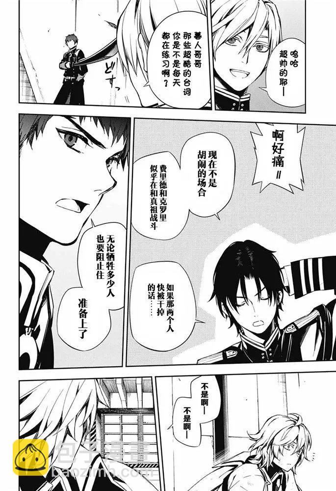 終結的熾天使(舊) - 第77話 惡魔的救濟 - 4