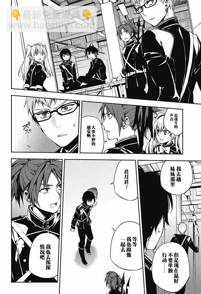 終結的熾天使(舊) - 第77話 惡魔的救濟 - 1