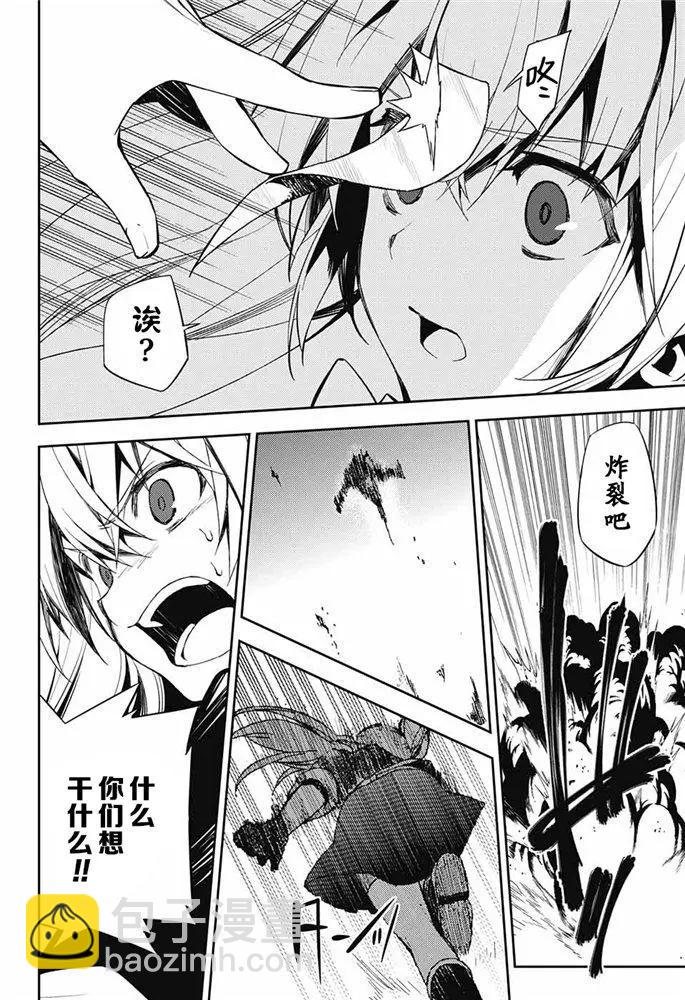 終結的熾天使(舊) - 第77話 惡魔的救濟 - 5