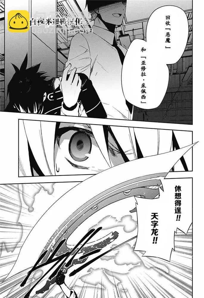 終結的熾天使(舊) - 第77話 惡魔的救濟 - 2