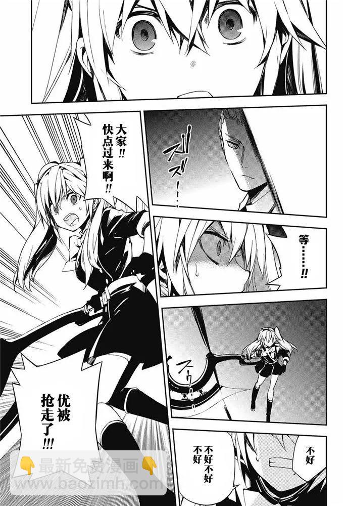 終結的熾天使(舊) - 第77話 惡魔的救濟 - 4