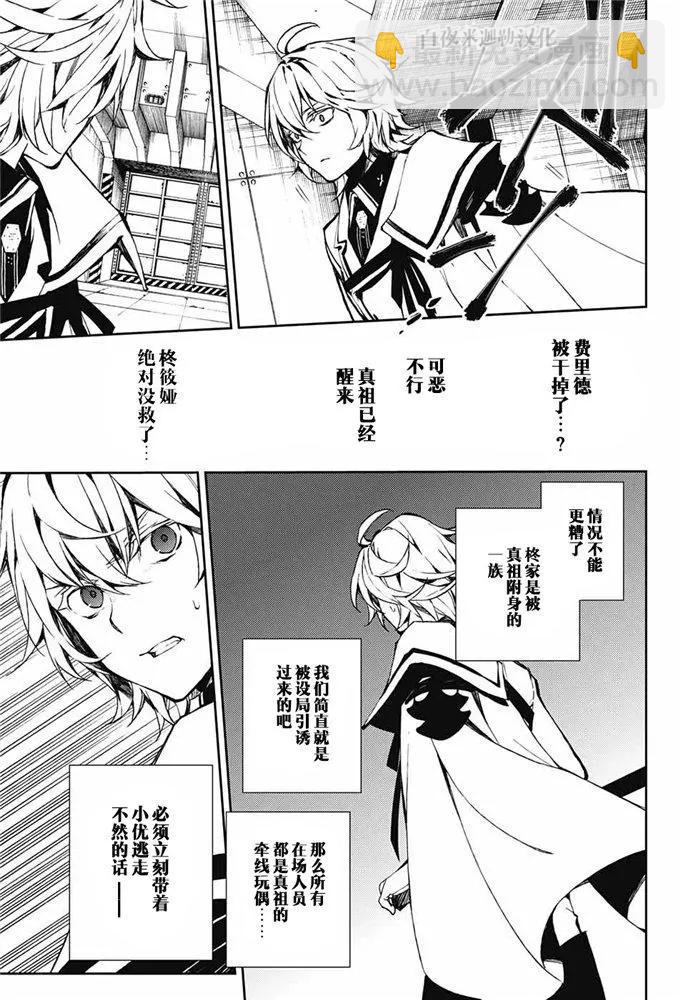 終結的熾天使(舊) - 第77話 惡魔的救濟 - 5