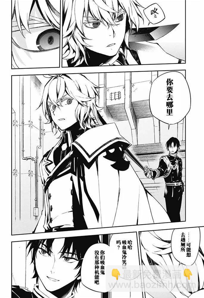 終結的熾天使(舊) - 第77話 惡魔的救濟 - 6