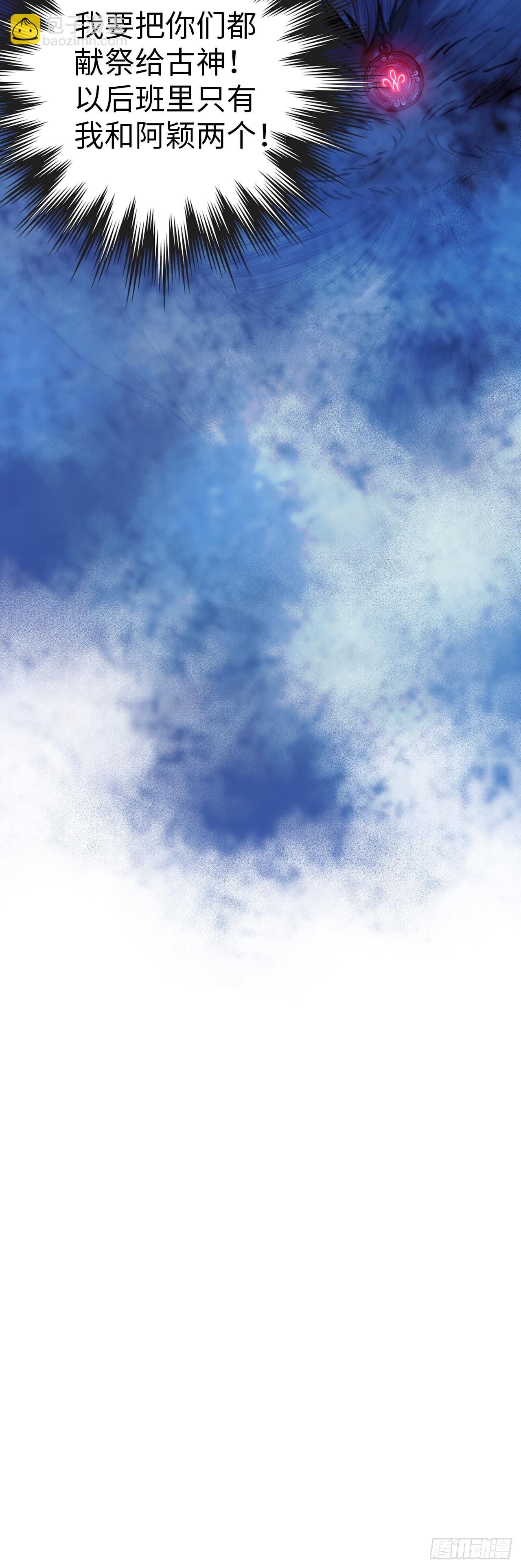 終極符號 - 第7話 藍色大霧 - 7