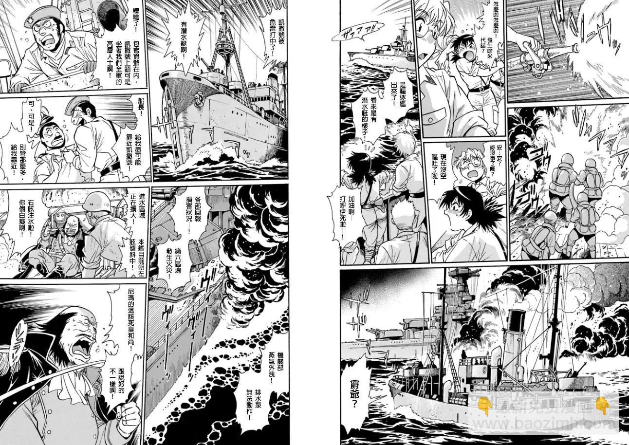 重機甲乙女 豆坦戰記 - 第04回 - 4