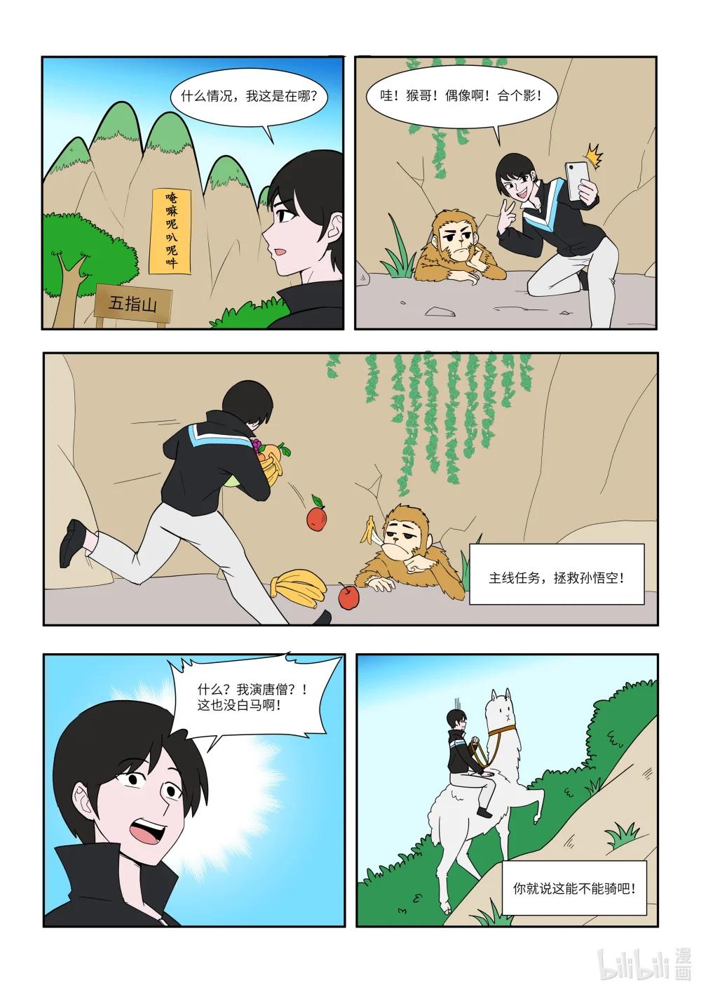 終極鎧甲竟是我自己 - 010 五指山 - 1