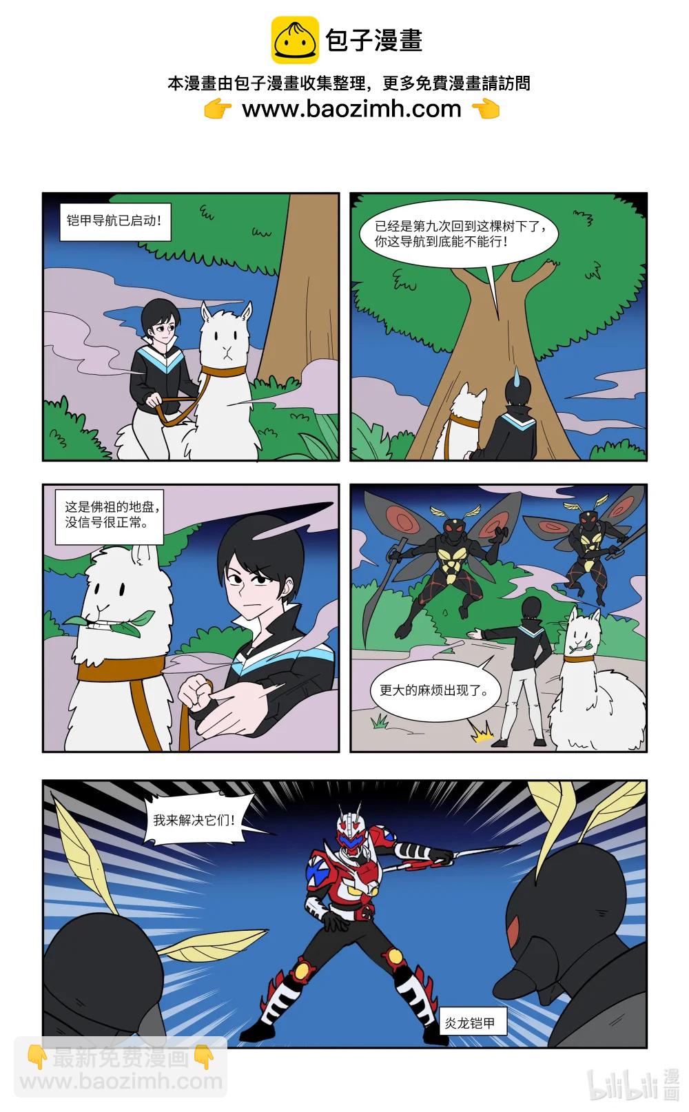 終極鎧甲竟是我自己 - 010 五指山 - 1