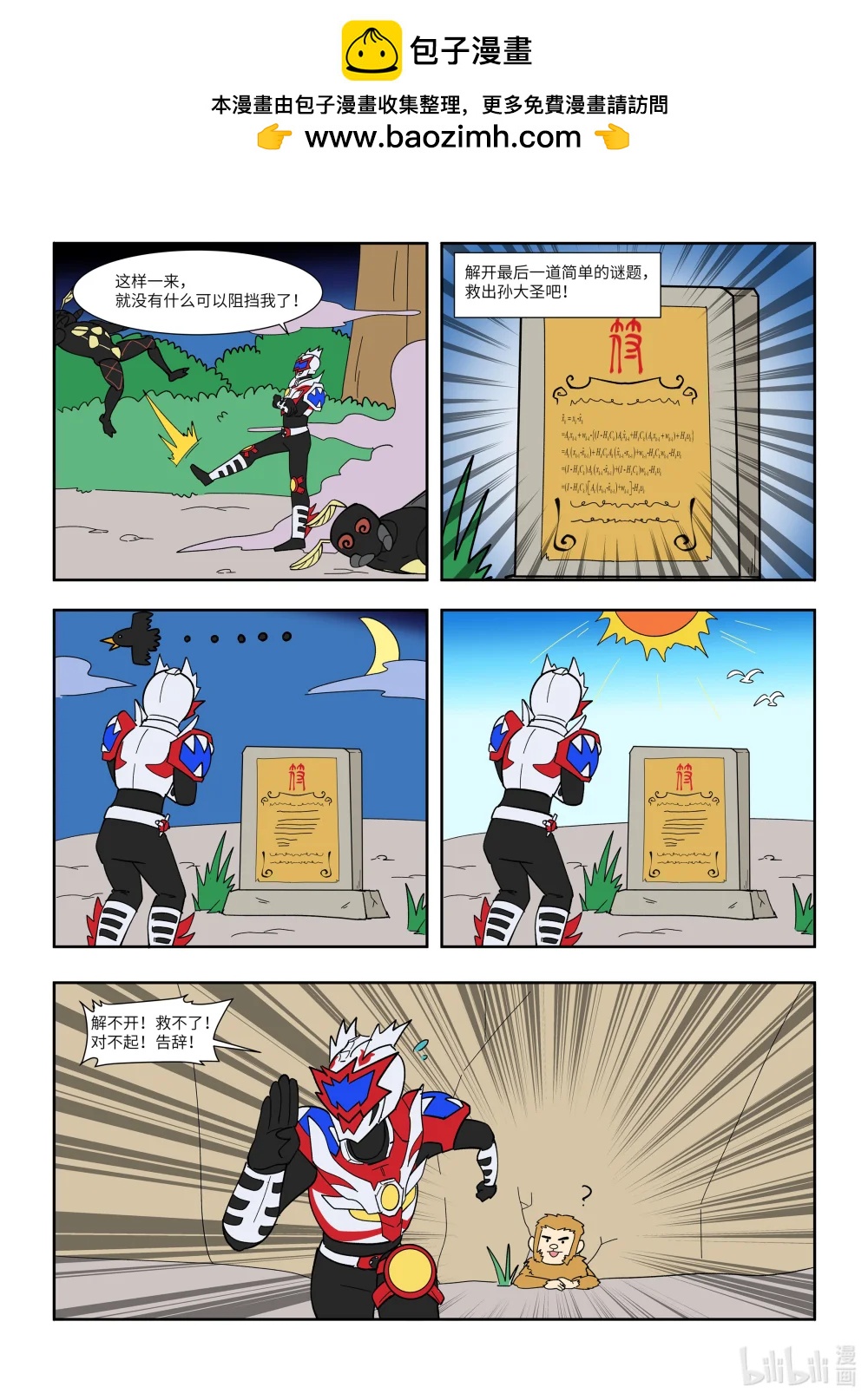 終極鎧甲竟是我自己 - 010 五指山 - 1