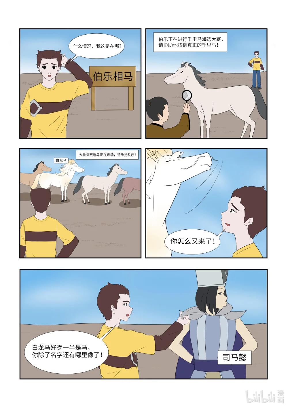 012 伯乐相马-第12话