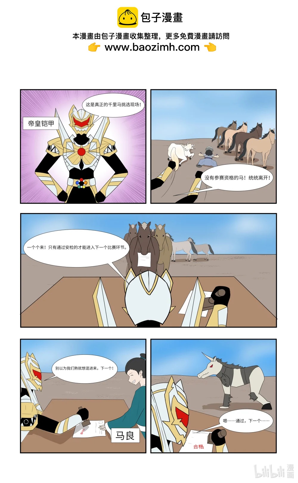012 伯乐相马-第12话