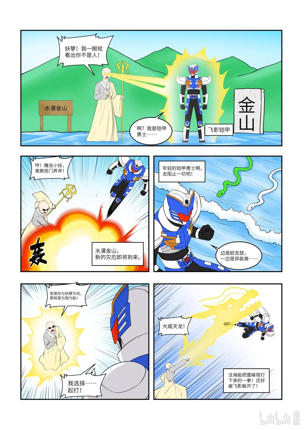 014 水漫金山-第14话