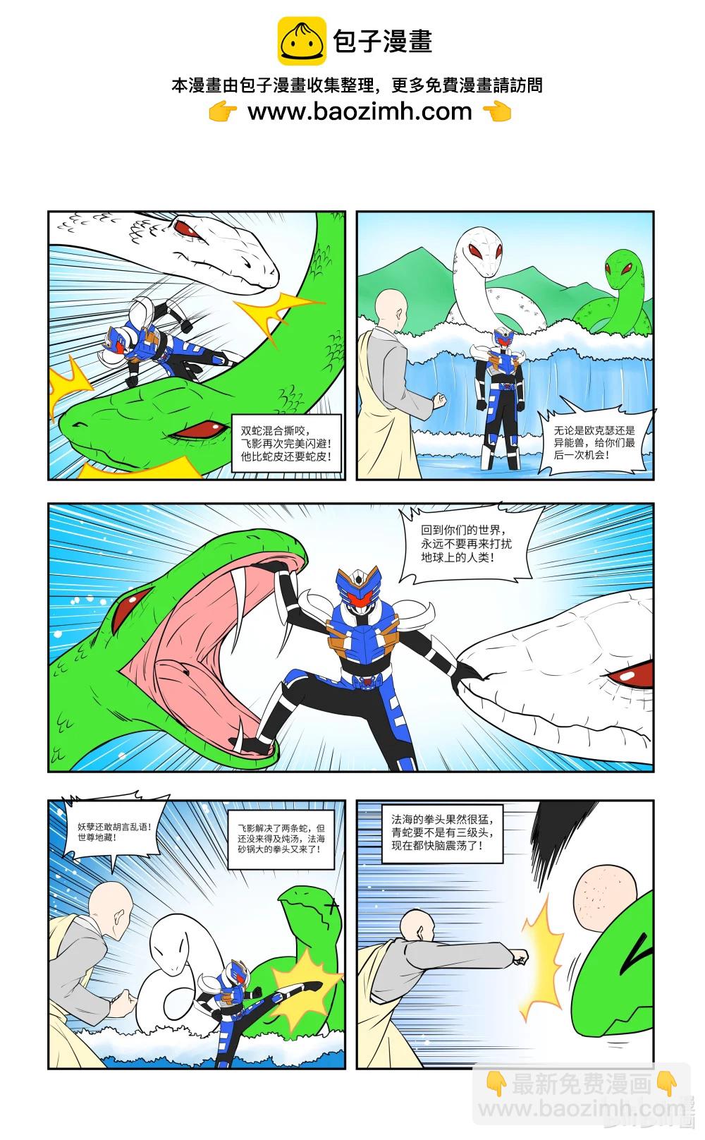 014 水漫金山-第14话