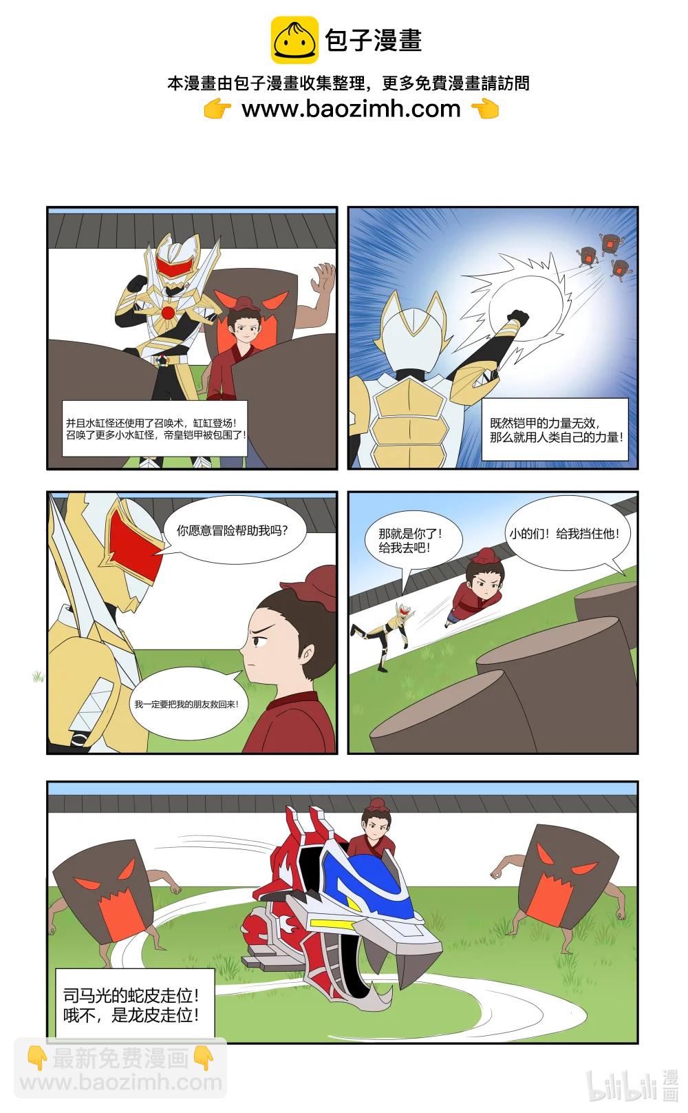 018 司马光砸缸-第18话