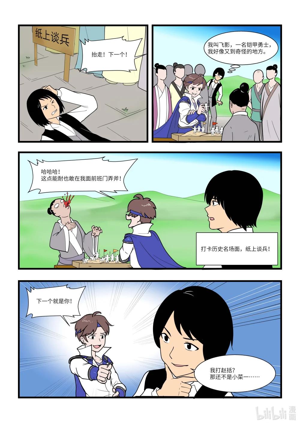 020 纸上谈兵-第20话