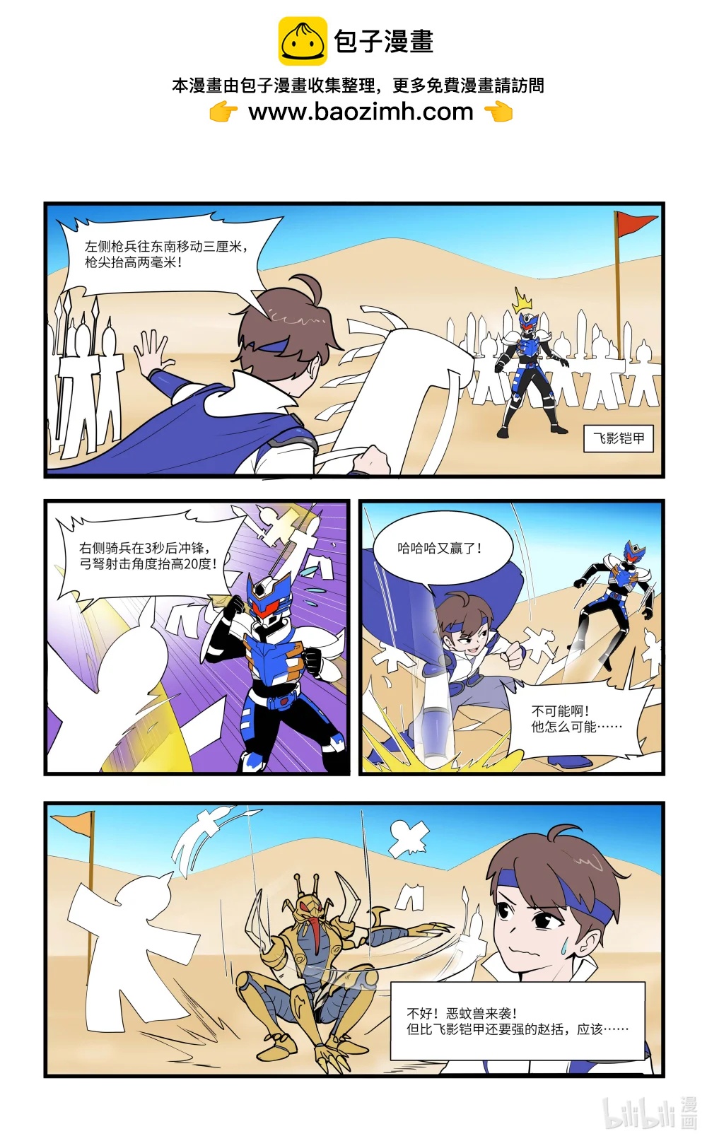 020 纸上谈兵-第20话