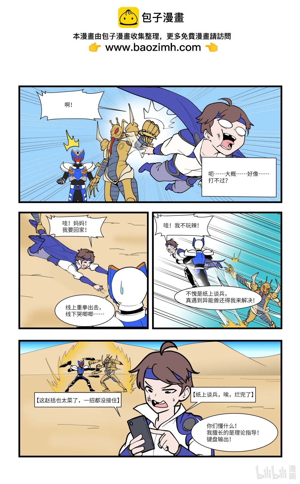 020 纸上谈兵-第20话