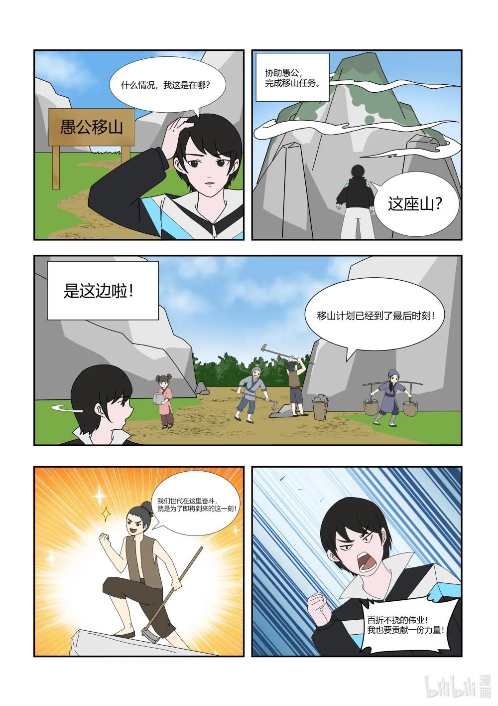 022 愚公移山-第22话