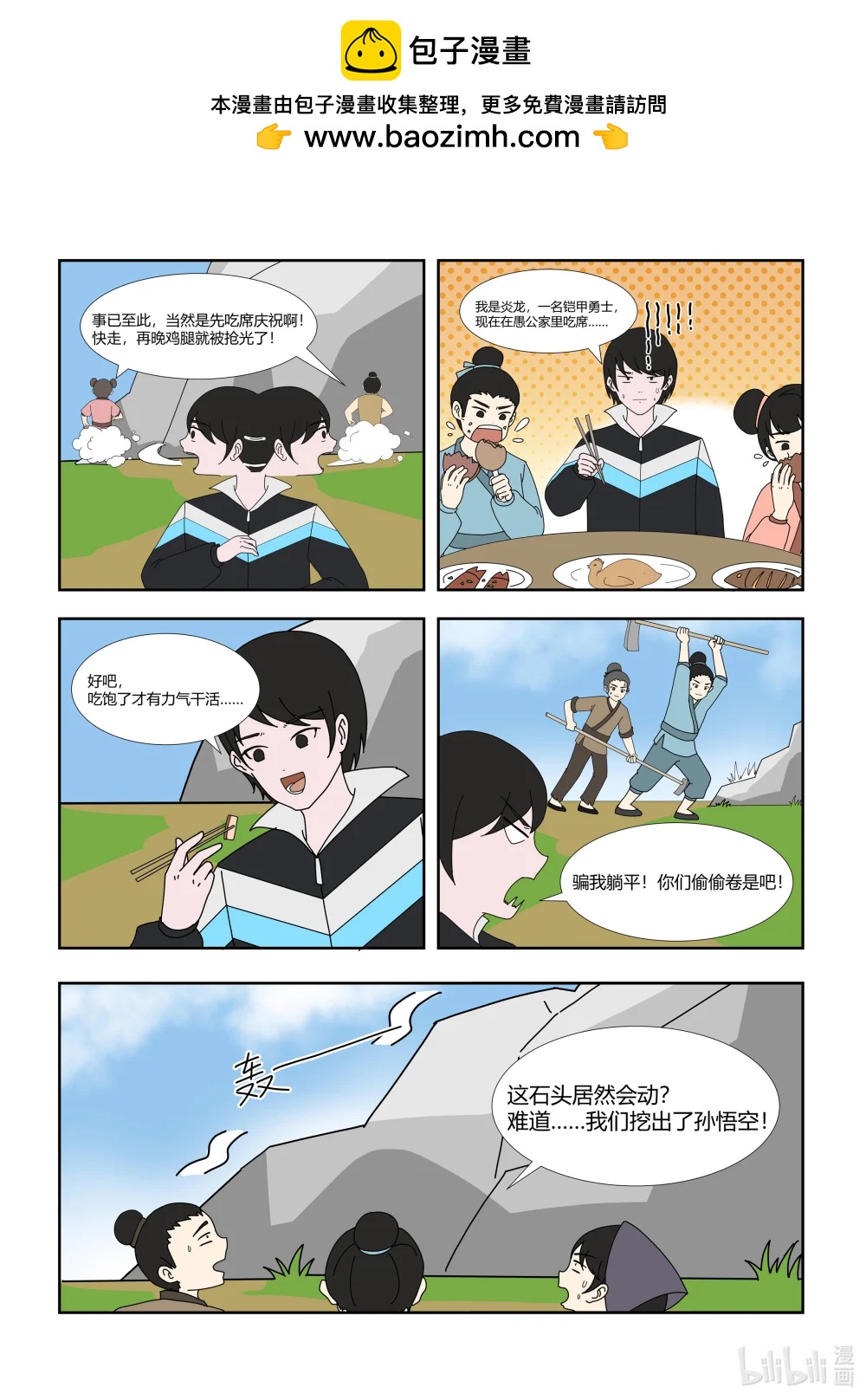 022 愚公移山-第22话