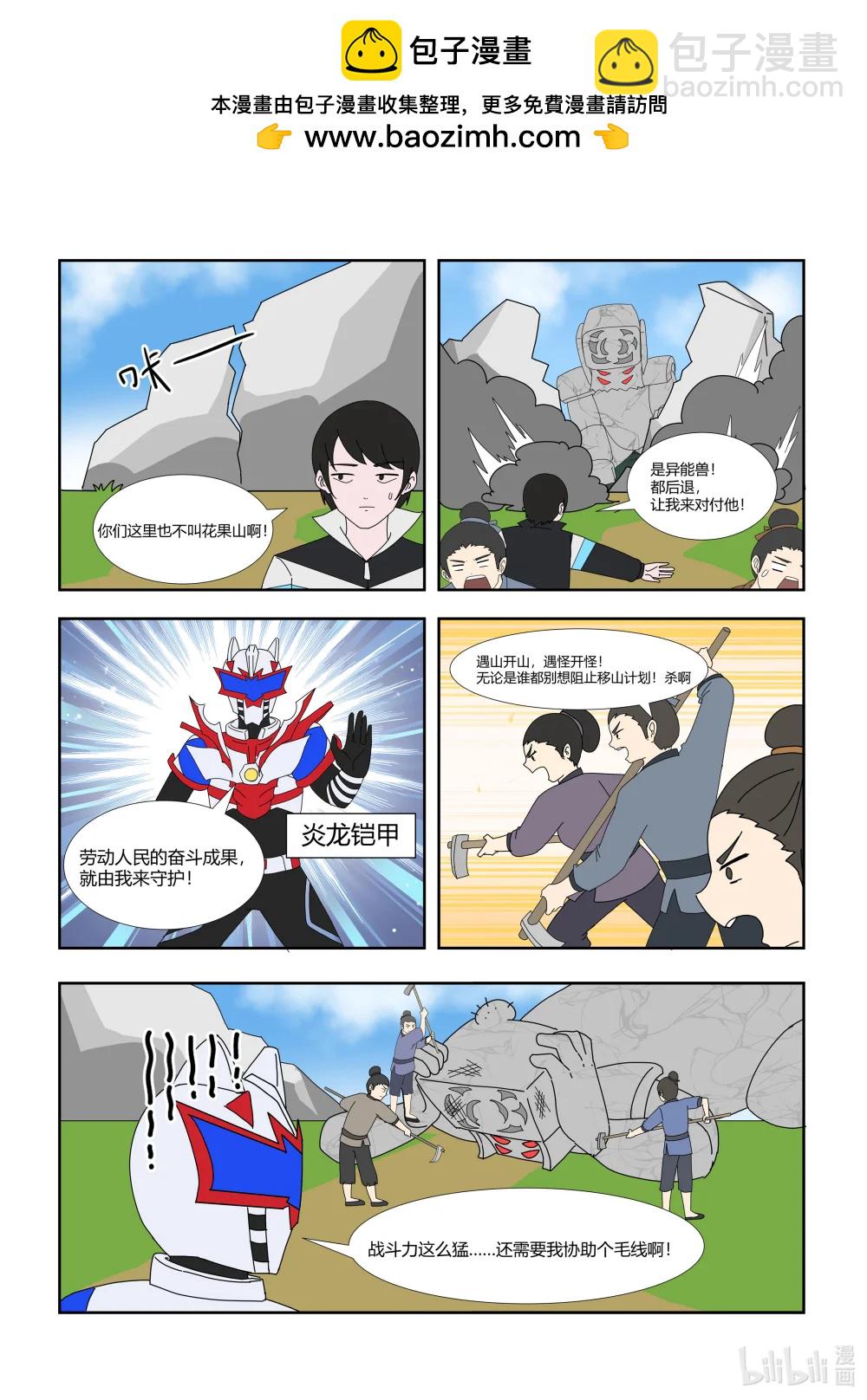 022 愚公移山-第22话