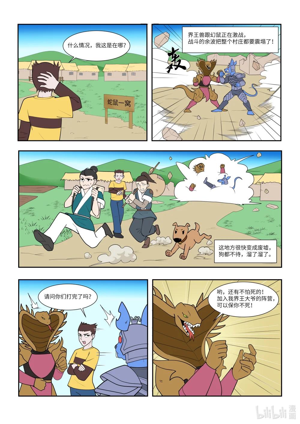 024 蛇鼠一窝-第24话