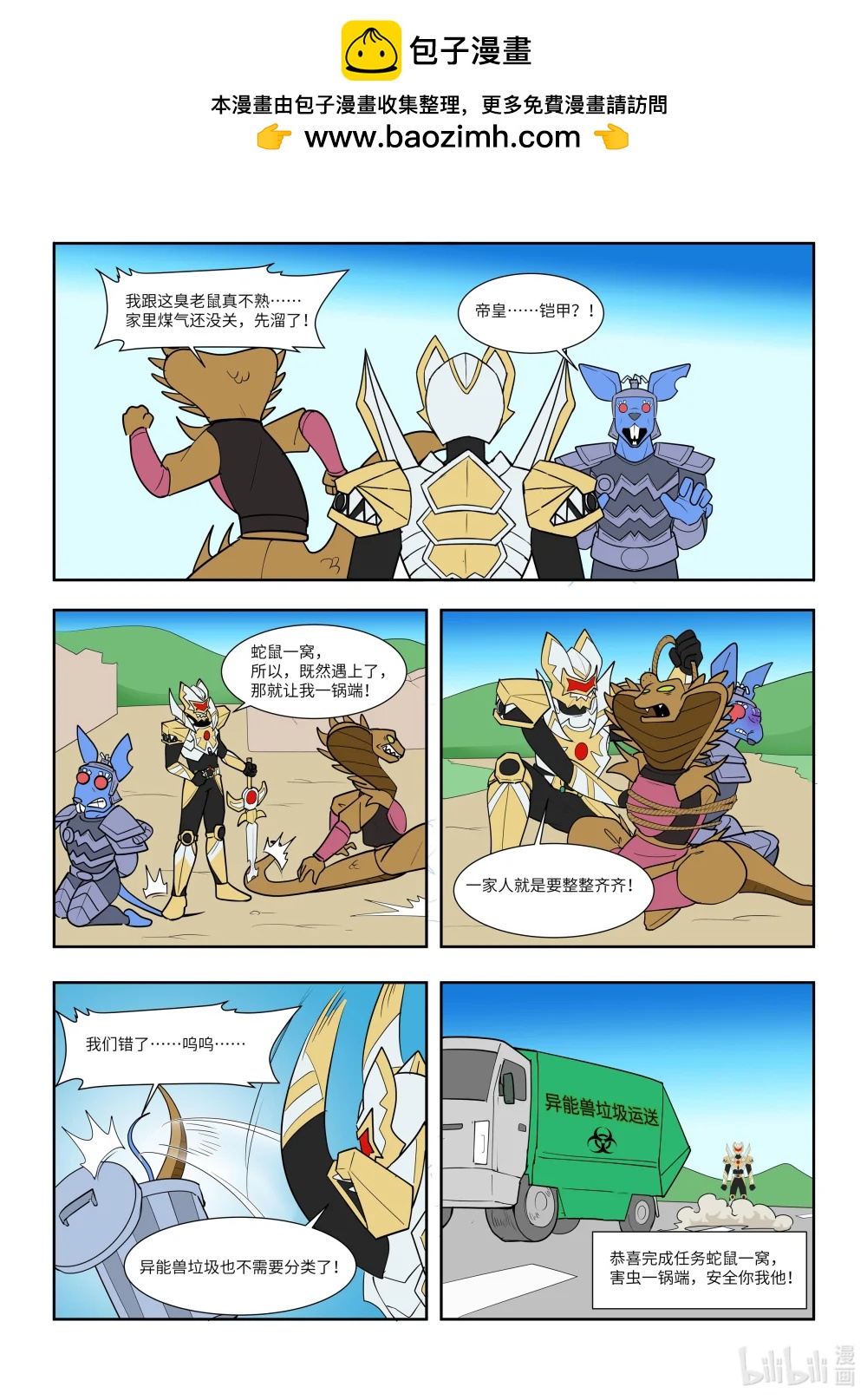 024 蛇鼠一窝-第24话