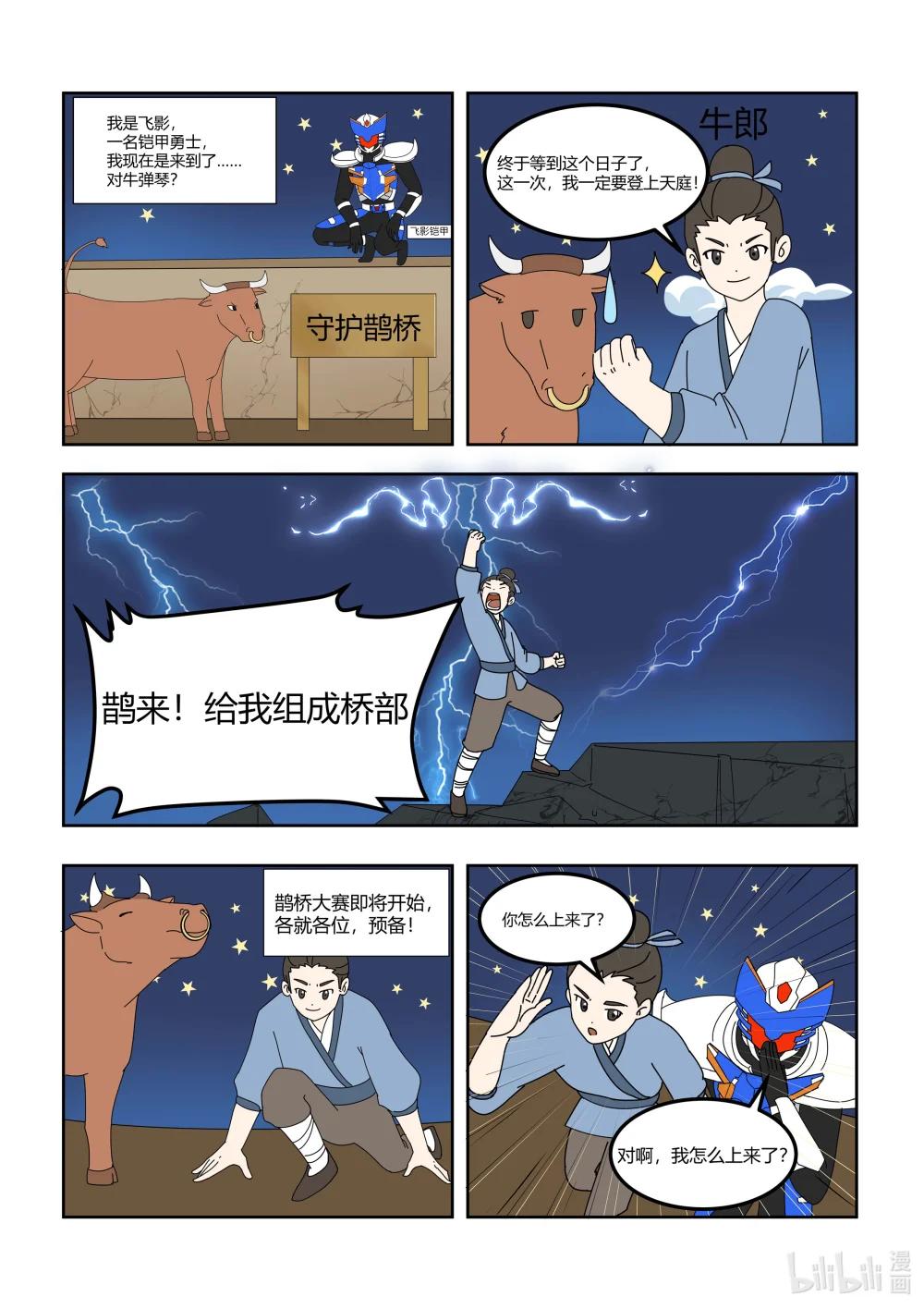 026 守护鹊桥-第26话