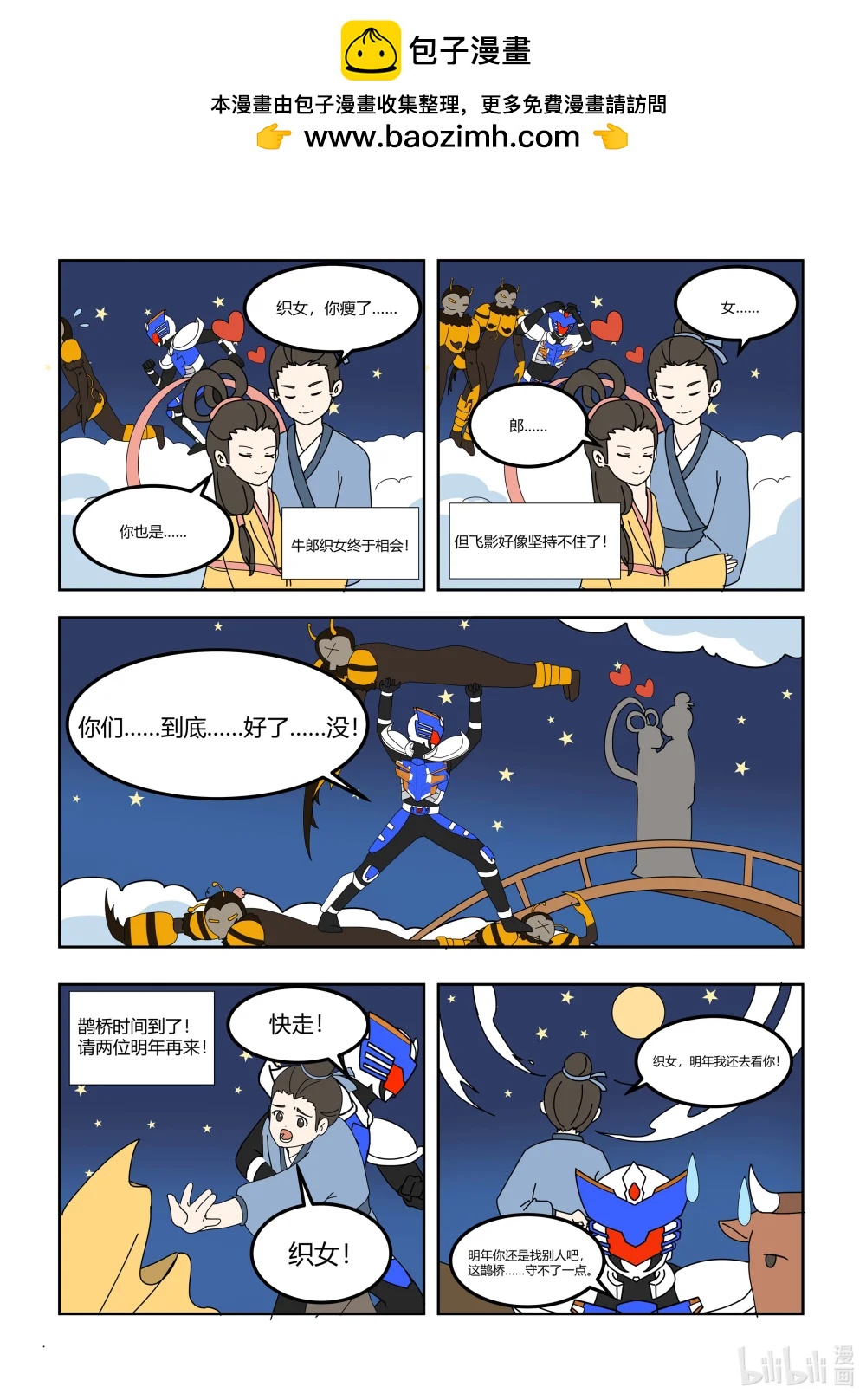 026 守护鹊桥-第26话