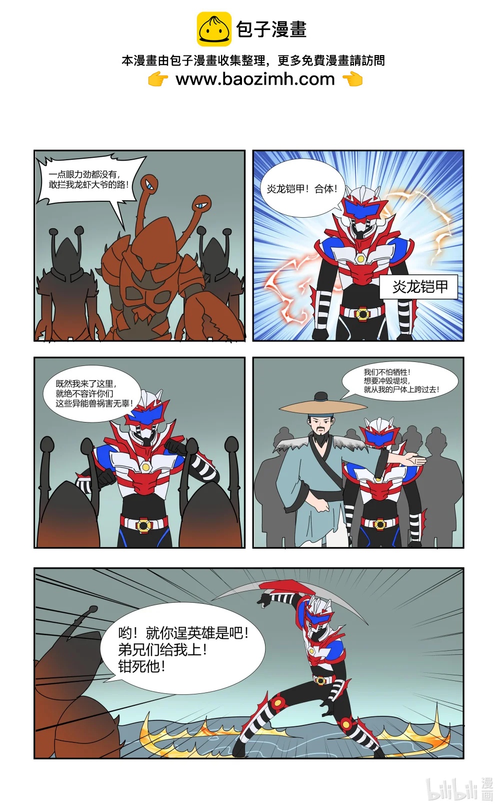 028 大禹治水-第28话