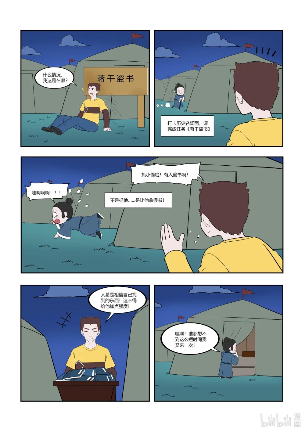 終極鎧甲竟是我自己 - 030 蔣幹盜書 - 1