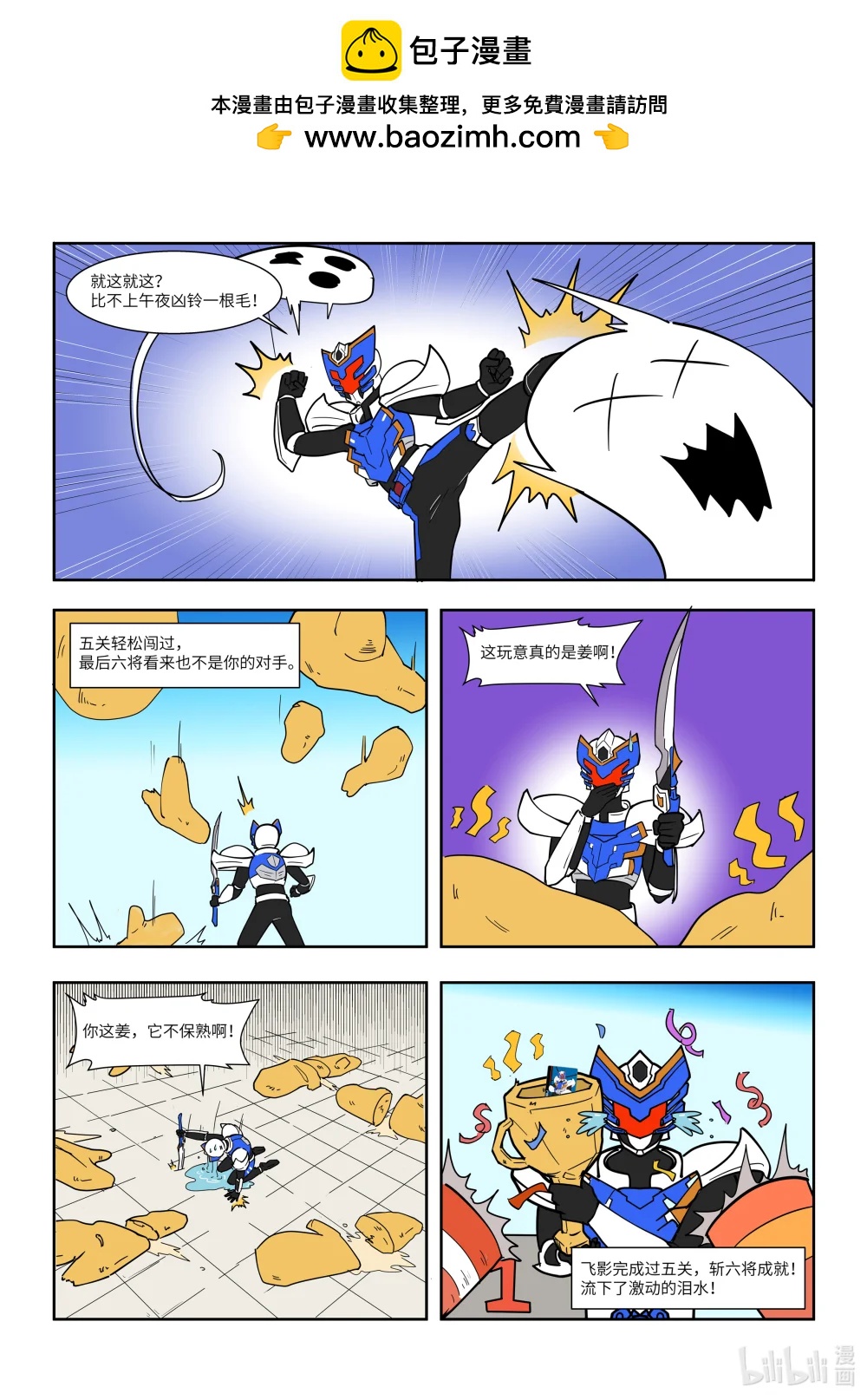 終極鎧甲竟是我自己 - 032 過五關，斬六將 - 1