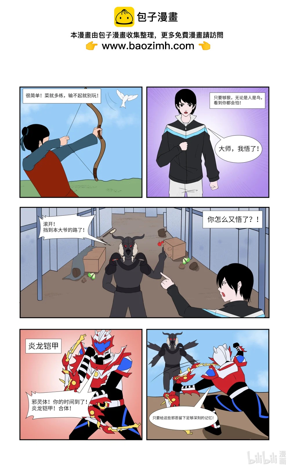 034 惊弓之鸟-第34话