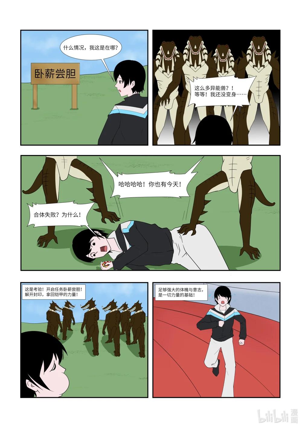 038 卧薪尝胆-第38话