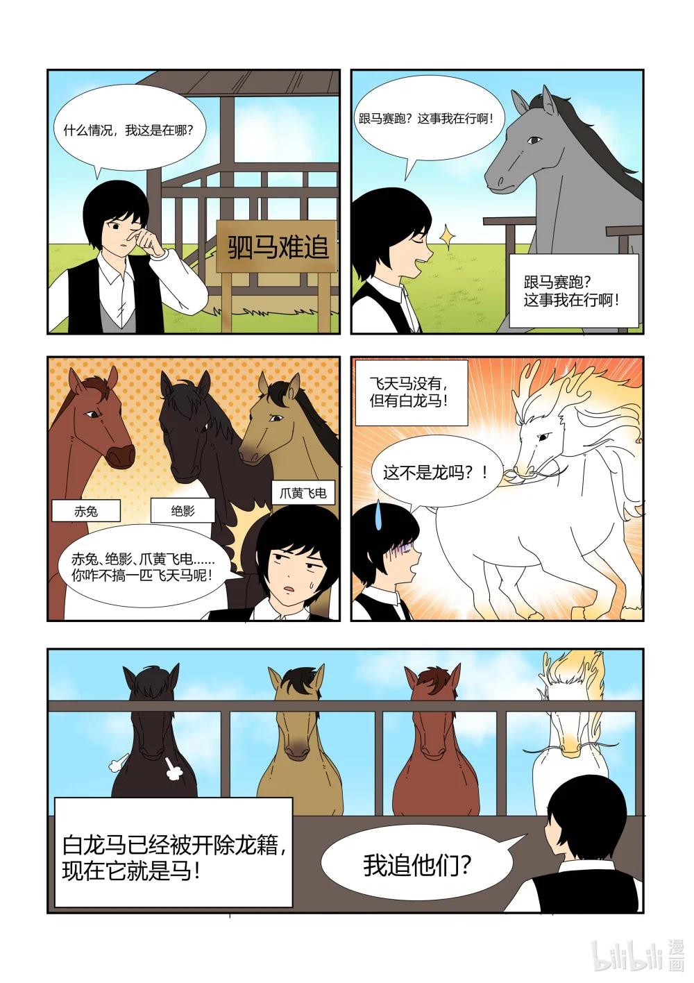 終極鎧甲竟是我自己 - 44 駟馬難追 - 1