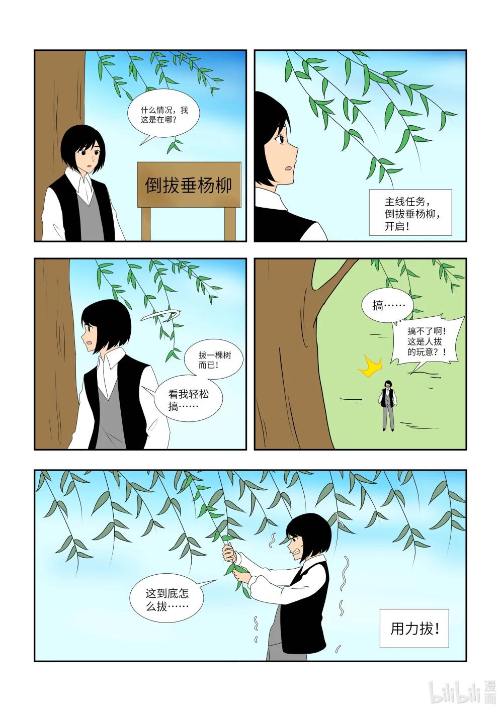 40 倒拔垂杨柳-第40话