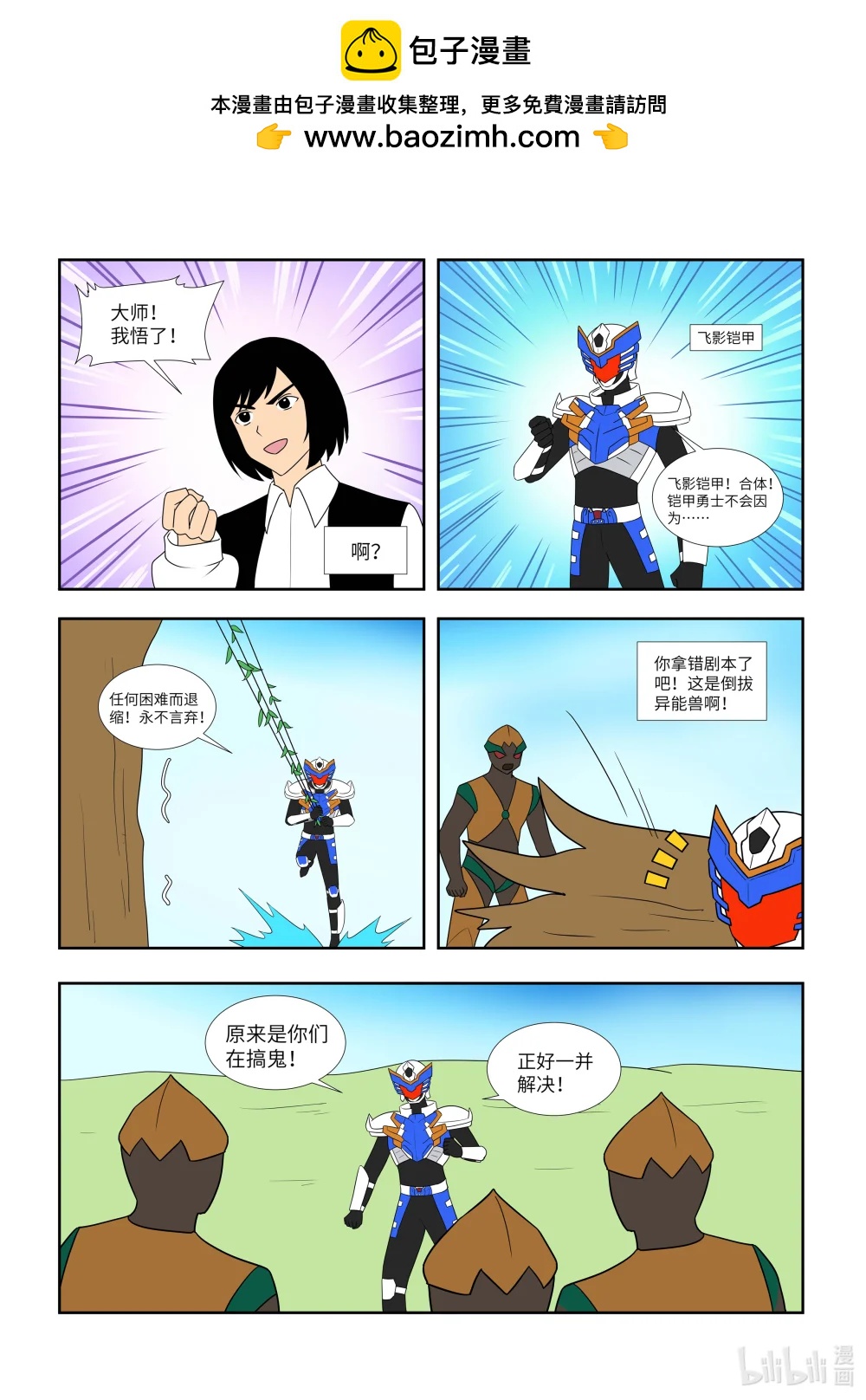 40 倒拔垂杨柳-第40话