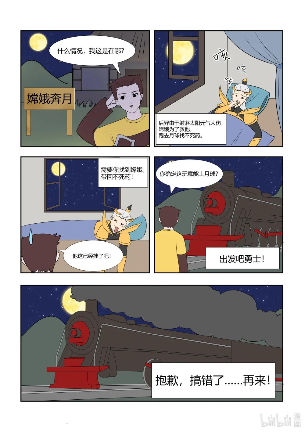 54 嫦娥奔月-第50话