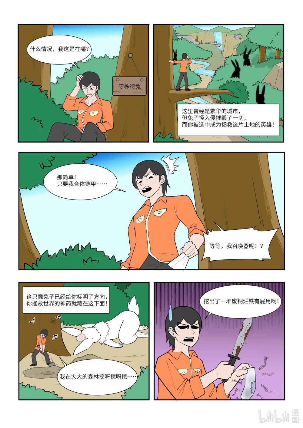 終極鎧甲竟是我自己 - 56 守株待兔 - 1